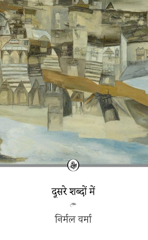 Dusre Shabdon mein